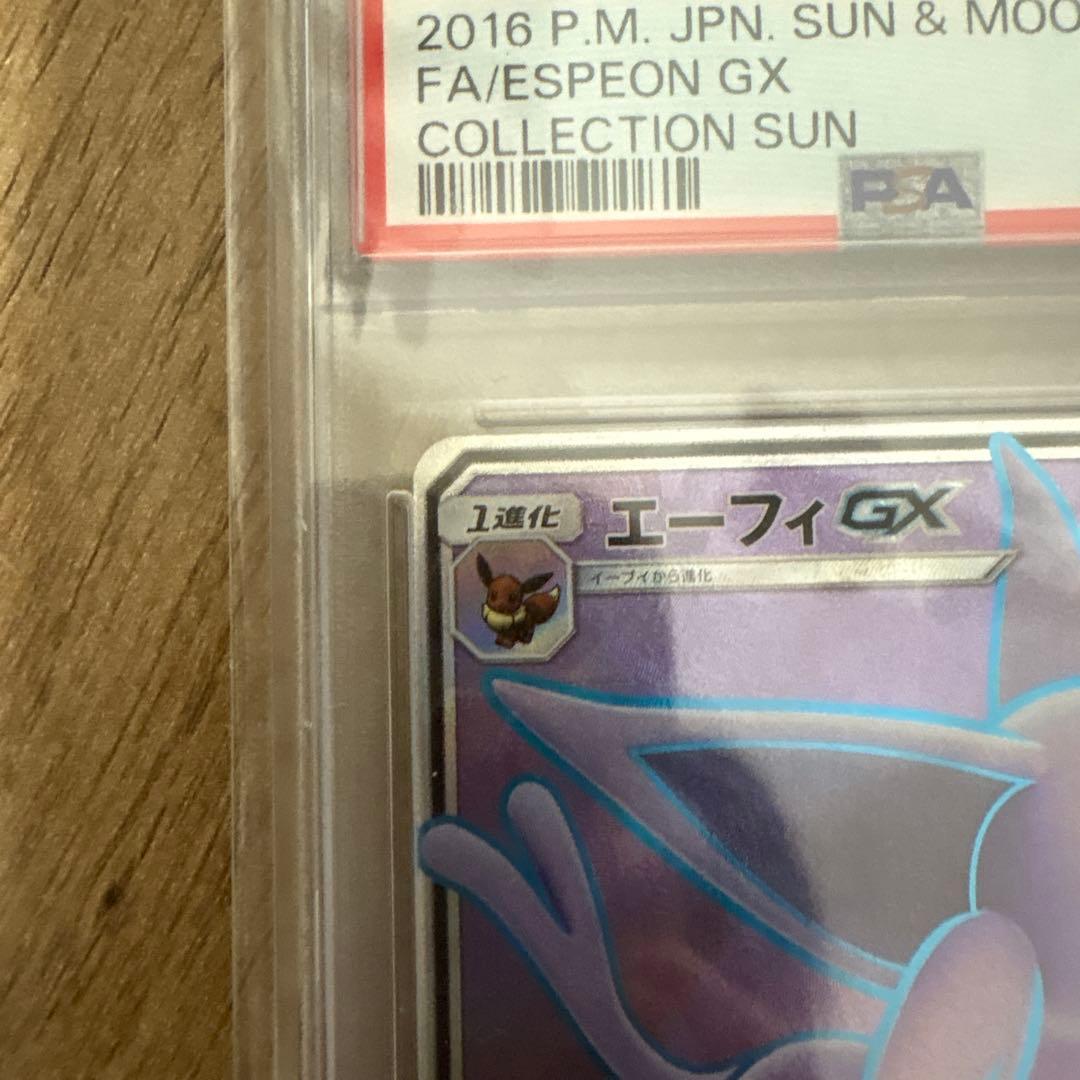 【PSA10】エーフィGX SR SM1S コレクションサン 062/060