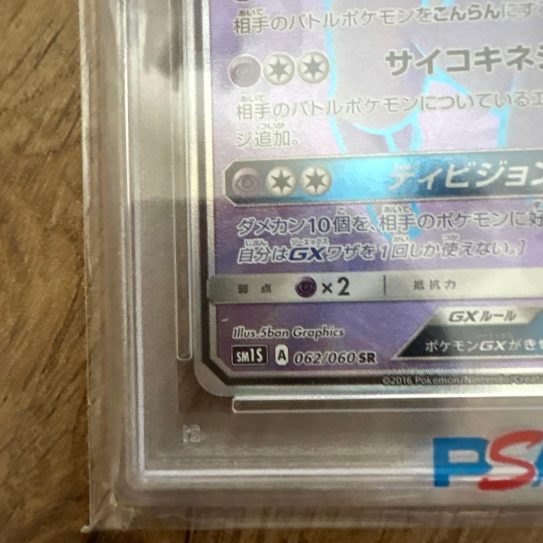 【PSA10】エーフィGX SR SM1S コレクションサン 062/060