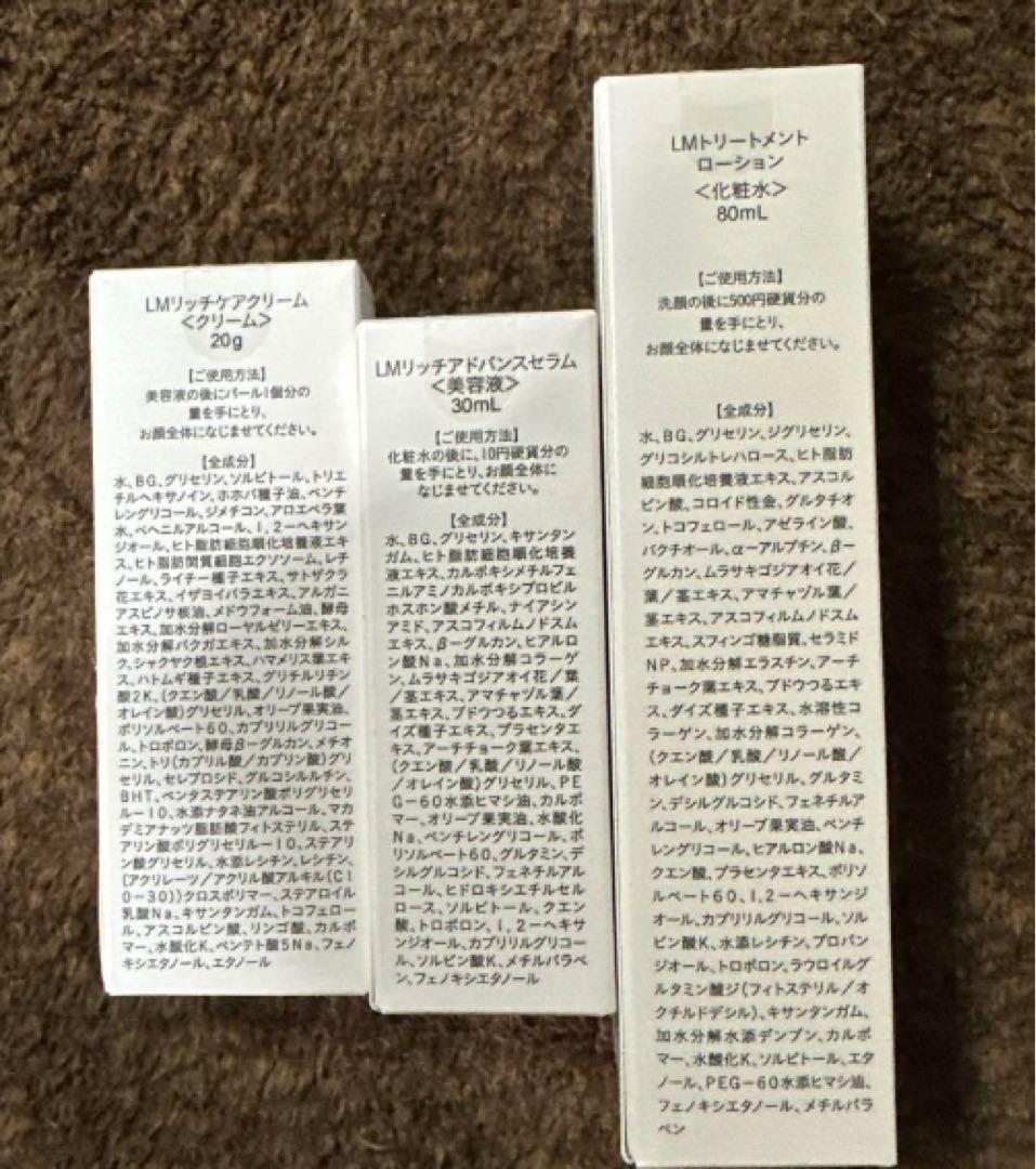 Levina Pro スキンケアトライアルセット