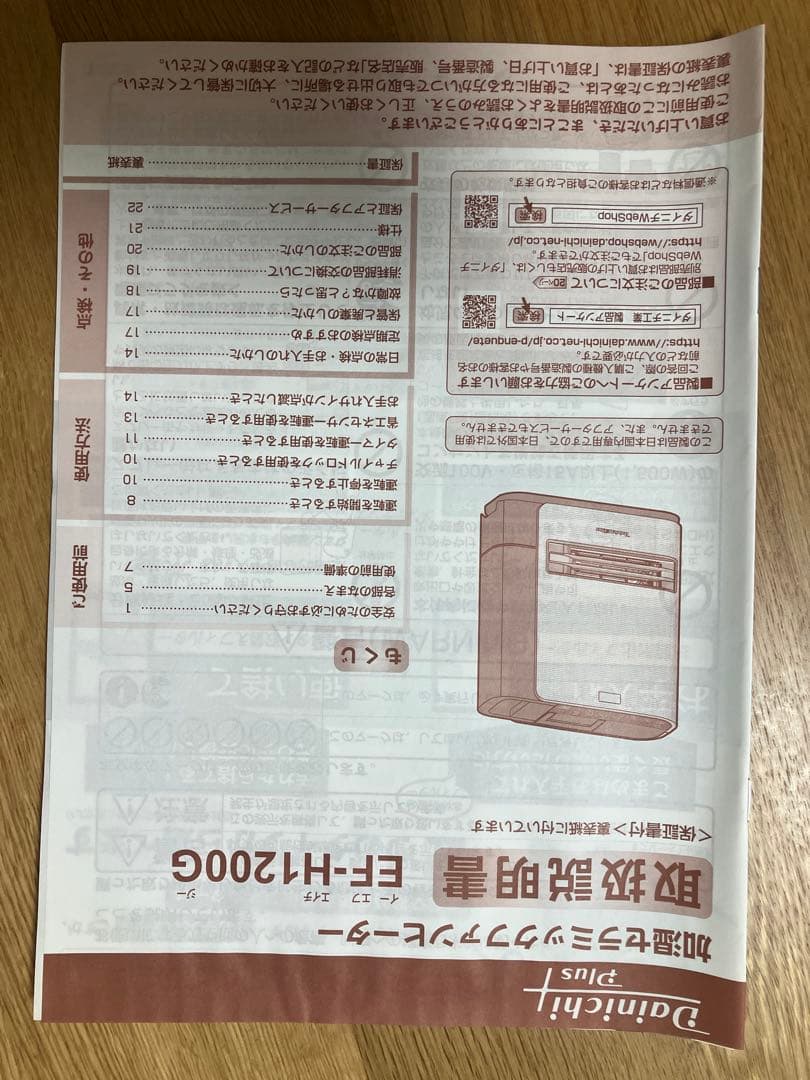 ダイニチ 加湿セラミックファンヒーター EF-H1200G ホワイト