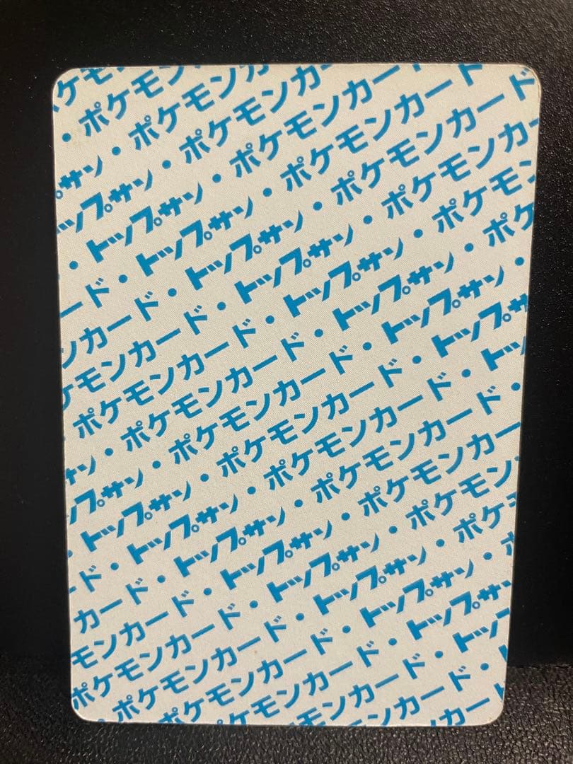 【極美品】ポケモンカード トップサン まとめ売り 初代【裏青】