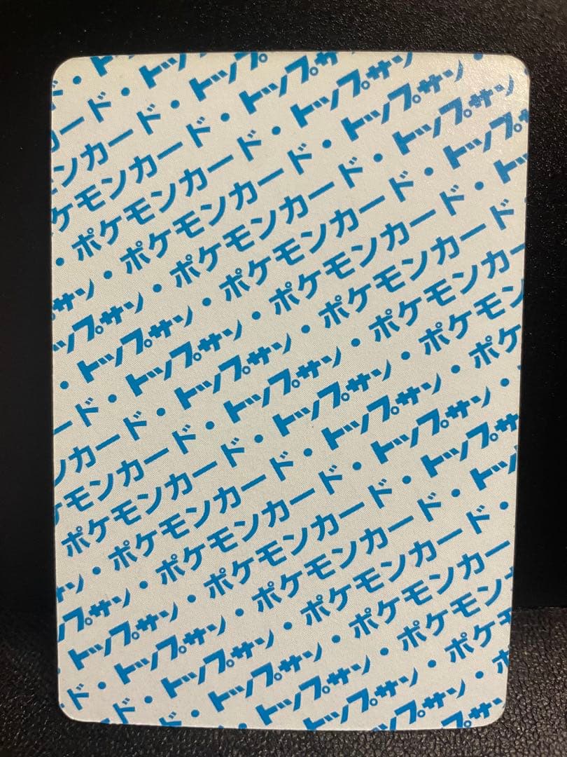 【極美品】ポケモンカード トップサン まとめ売り 初代【裏青】