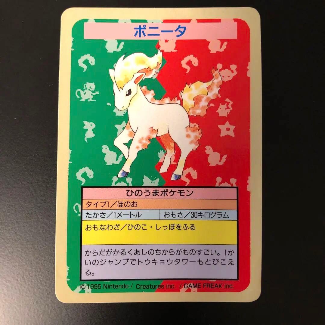 ポニータ　エラー　番号なし　ナンバー無　裏青　ポケモンカード　ガム　トップサン