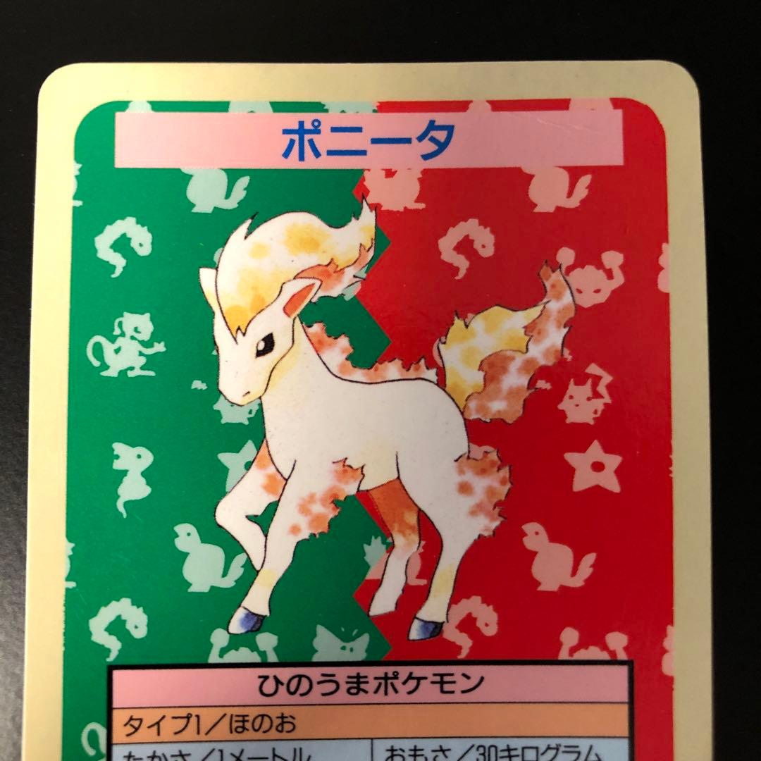 ポニータ　エラー　番号なし　ナンバー無　裏青　ポケモンカード　ガム　トップサン