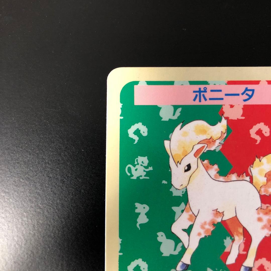 ポニータ　エラー　番号なし　ナンバー無　裏青　ポケモンカード　ガム　トップサン