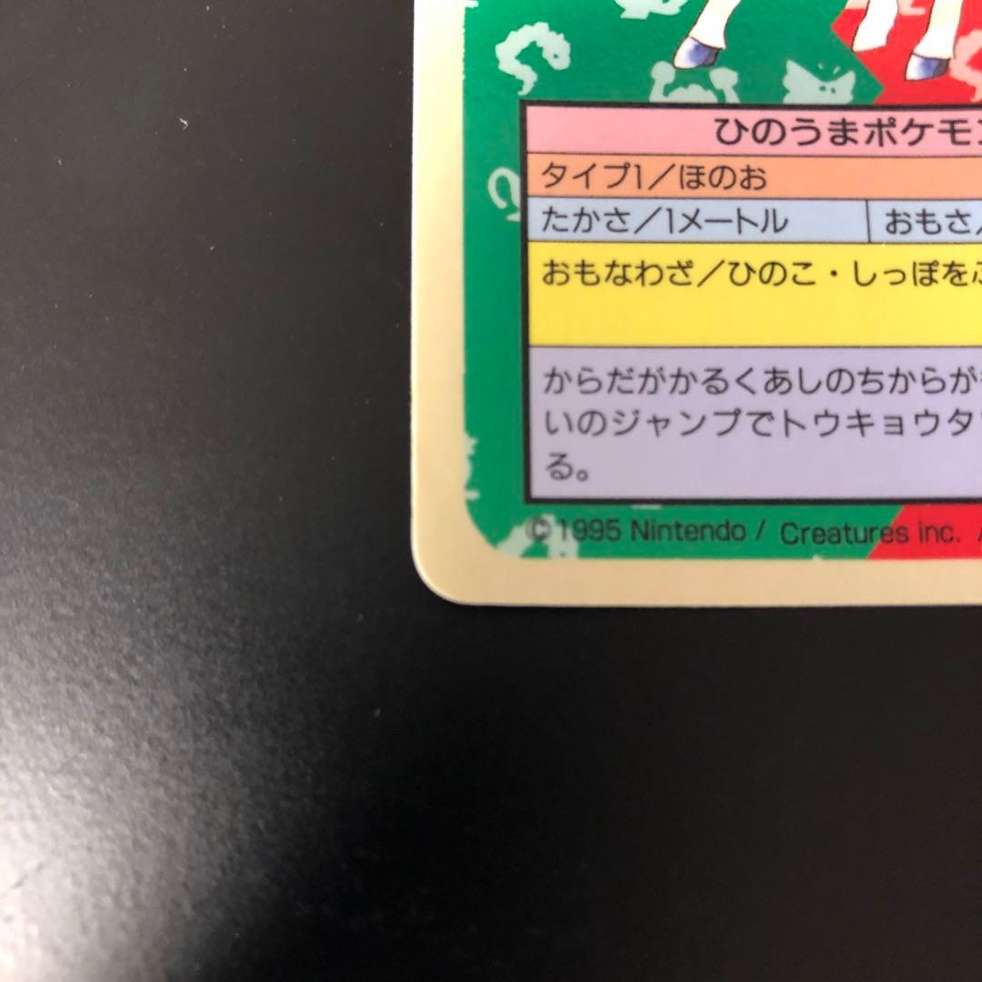 ポニータ　エラー　番号なし　ナンバー無　裏青　ポケモンカード　ガム　トップサン