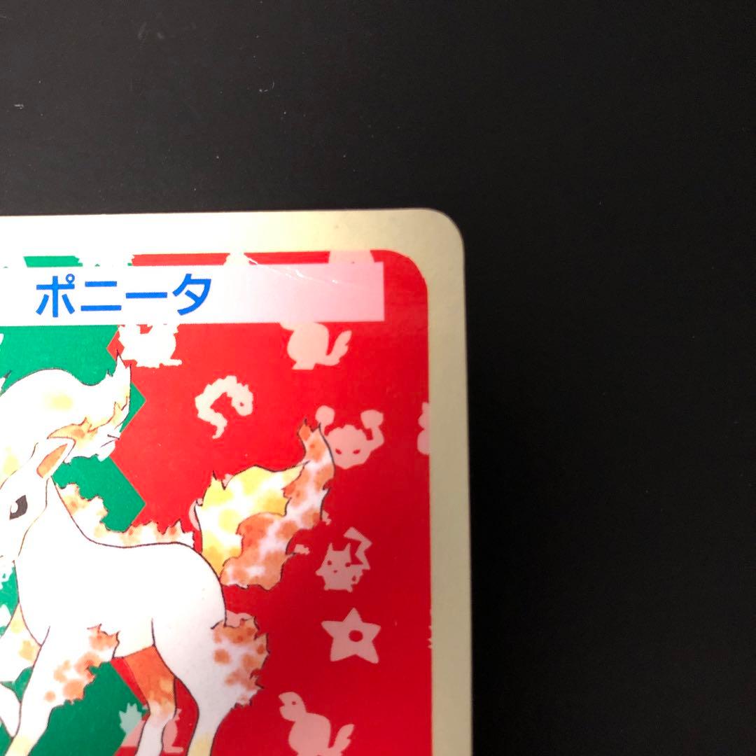 ポニータ　エラー　番号なし　ナンバー無　裏青　ポケモンカード　ガム　トップサン