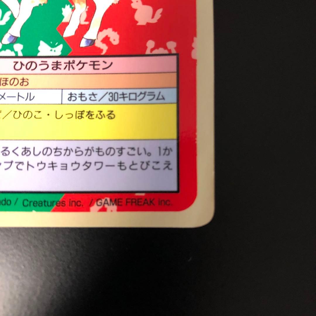 ポニータ　エラー　番号なし　ナンバー無　裏青　ポケモンカード　ガム　トップサン