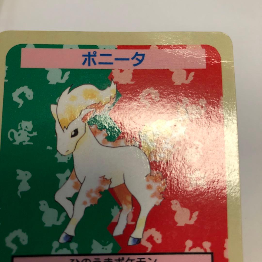 ポニータ　エラー　番号なし　ナンバー無　裏青　ポケモンカード　ガム　トップサン