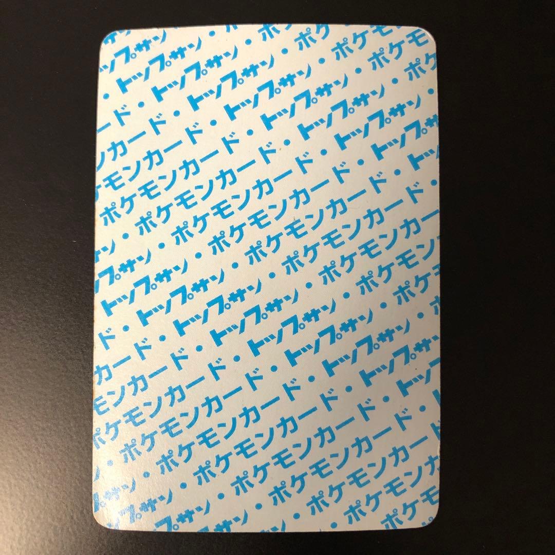 ポニータ　エラー　番号なし　ナンバー無　裏青　ポケモンカード　ガム　トップサン