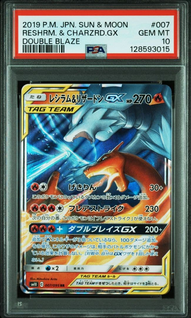 【PSA10】レシラム＆リザードンGX RR