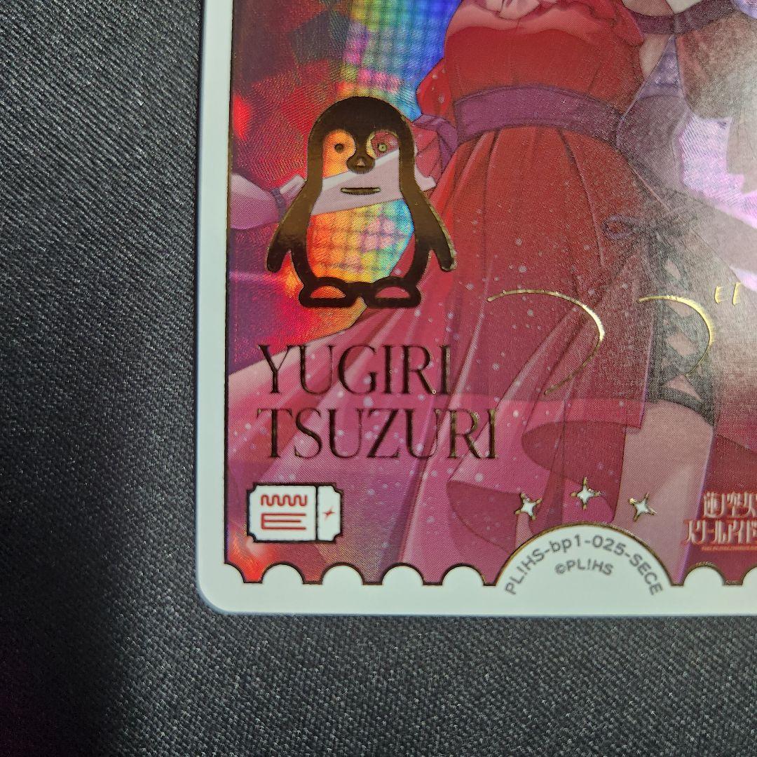 夕霧綴理 SECE ラブライブカードゲーム ラブカ