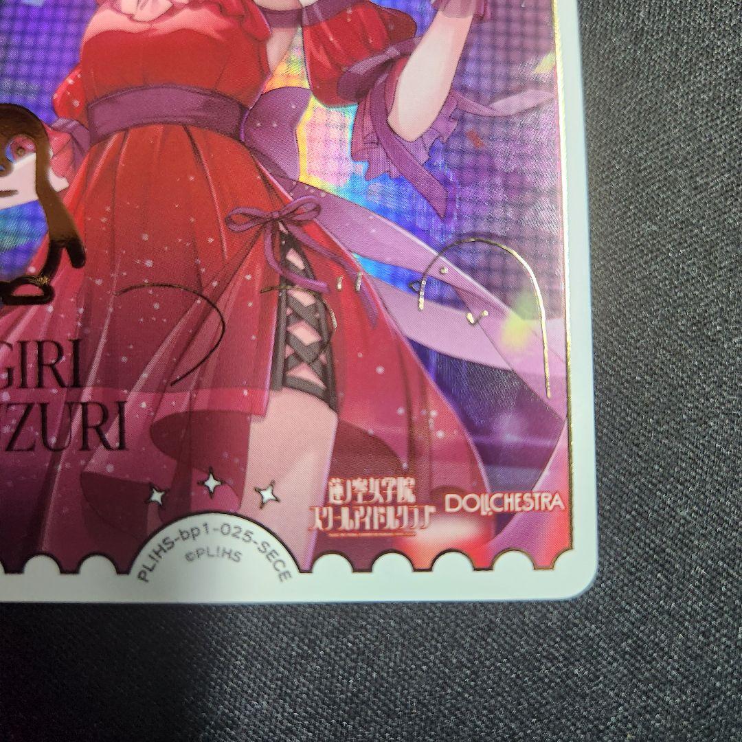 夕霧綴理 SECE ラブライブカードゲーム ラブカ