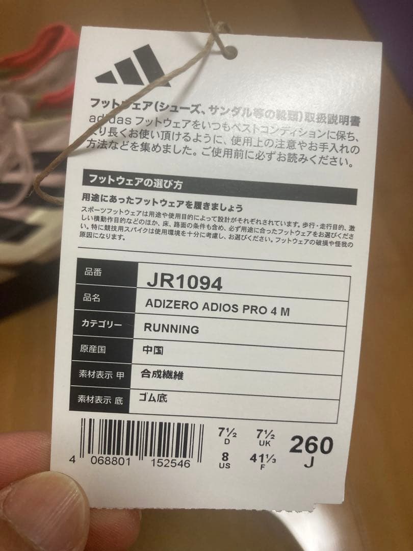 adidas アディオスプロ4 adios pro4 26cm
