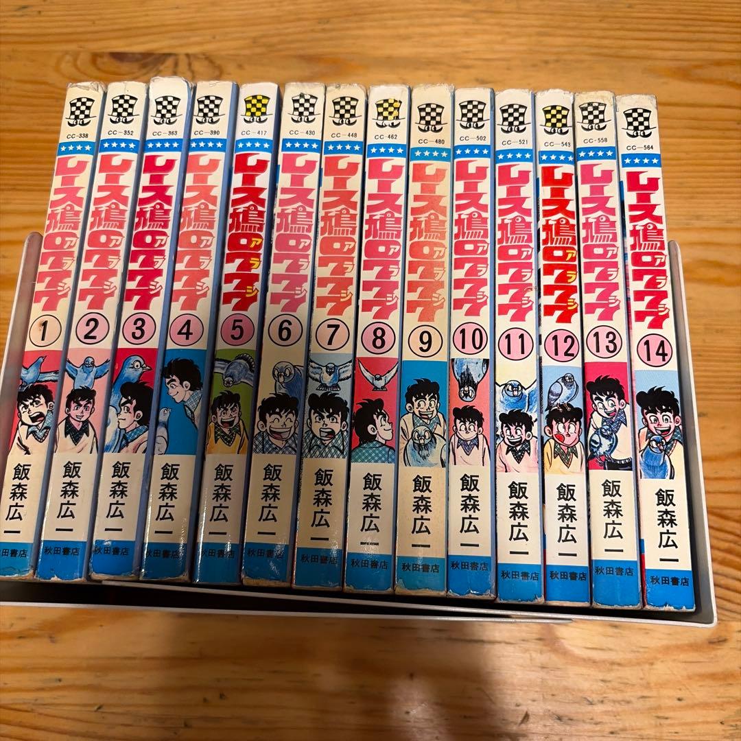 レース鳩0777（アラシ）　全14巻　飯森広一　少年チャンピオン・コミックス