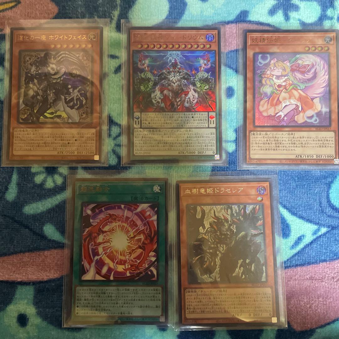 遊戯王OCG 調和ノ天球竜レリーフ ドミナススパークレリーフ　その他おまけ