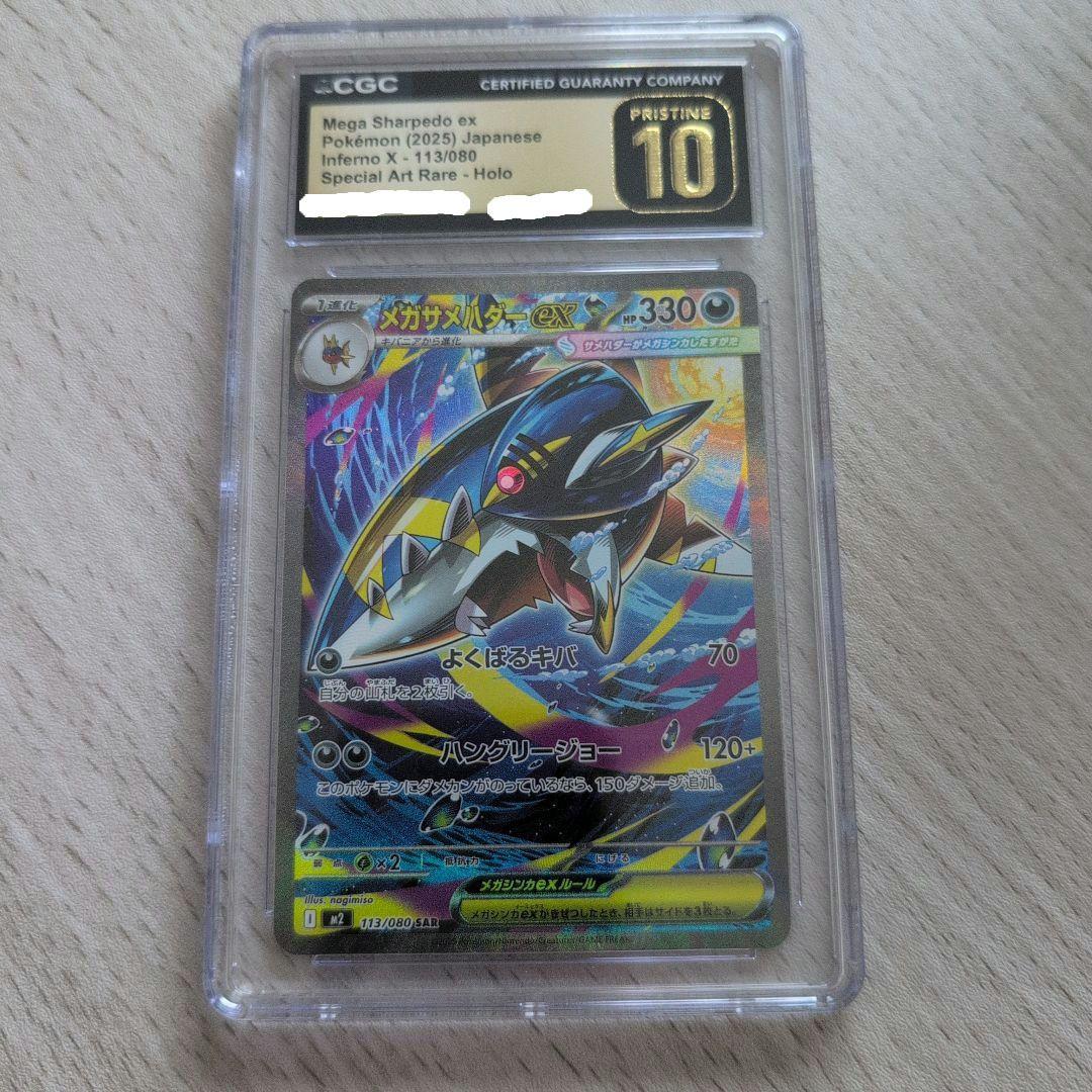 CGC10 pristine メガサメハダーex SAR