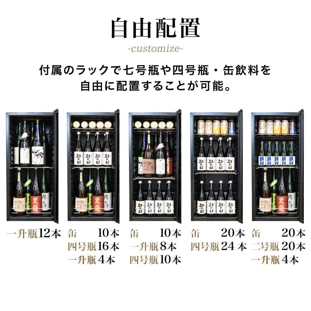 一升瓶を２段縦置きできる日本酒冷蔵庫「俺の酒蔵 朝霧」