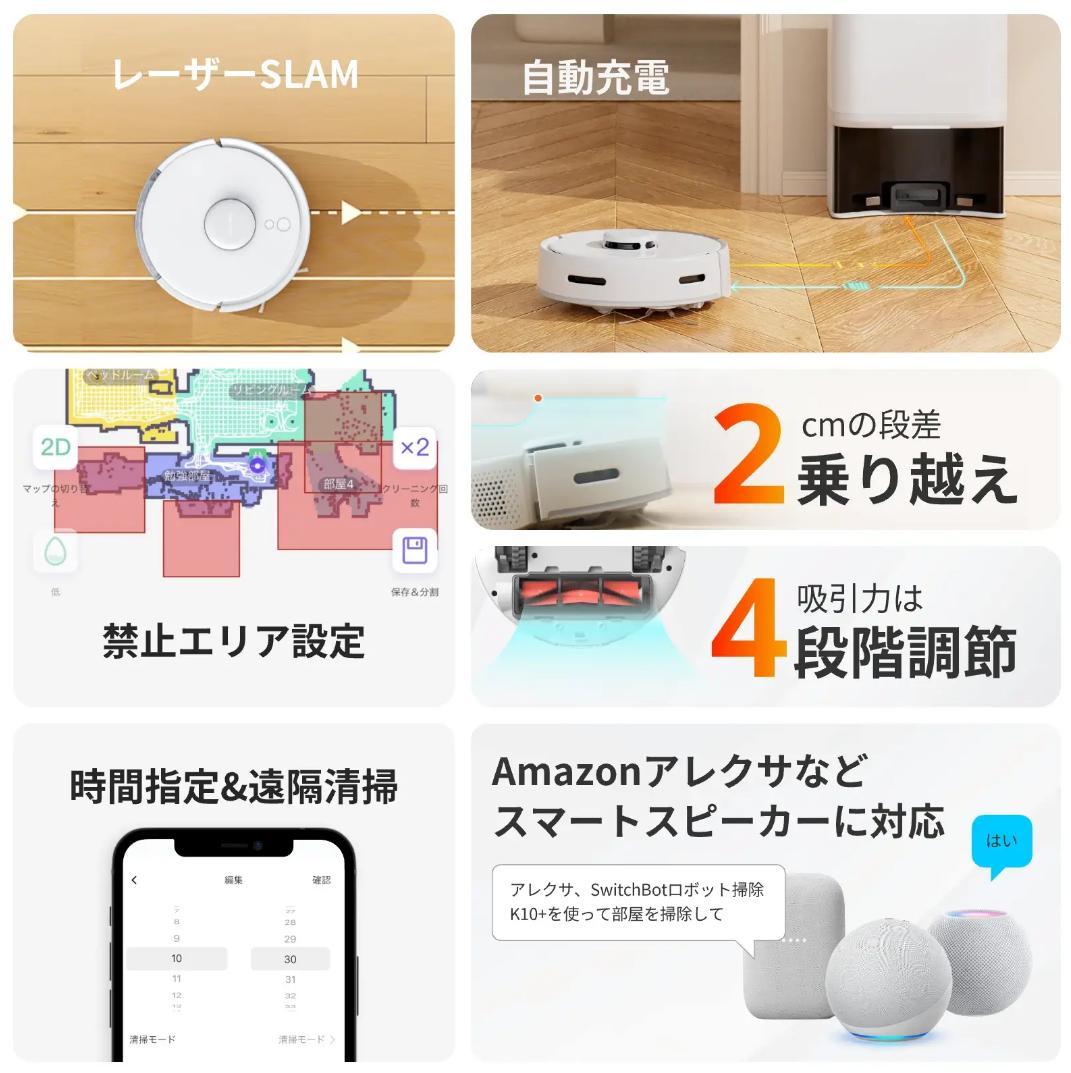 ◎未使用未開封 SwitchBot ロボット掃除機K10+