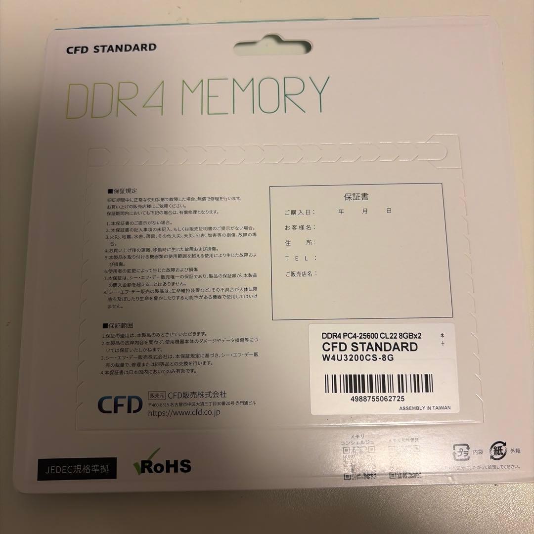メモリー 8GB 2枚 ddr4 3200 CFD販売 未開封 メモリ