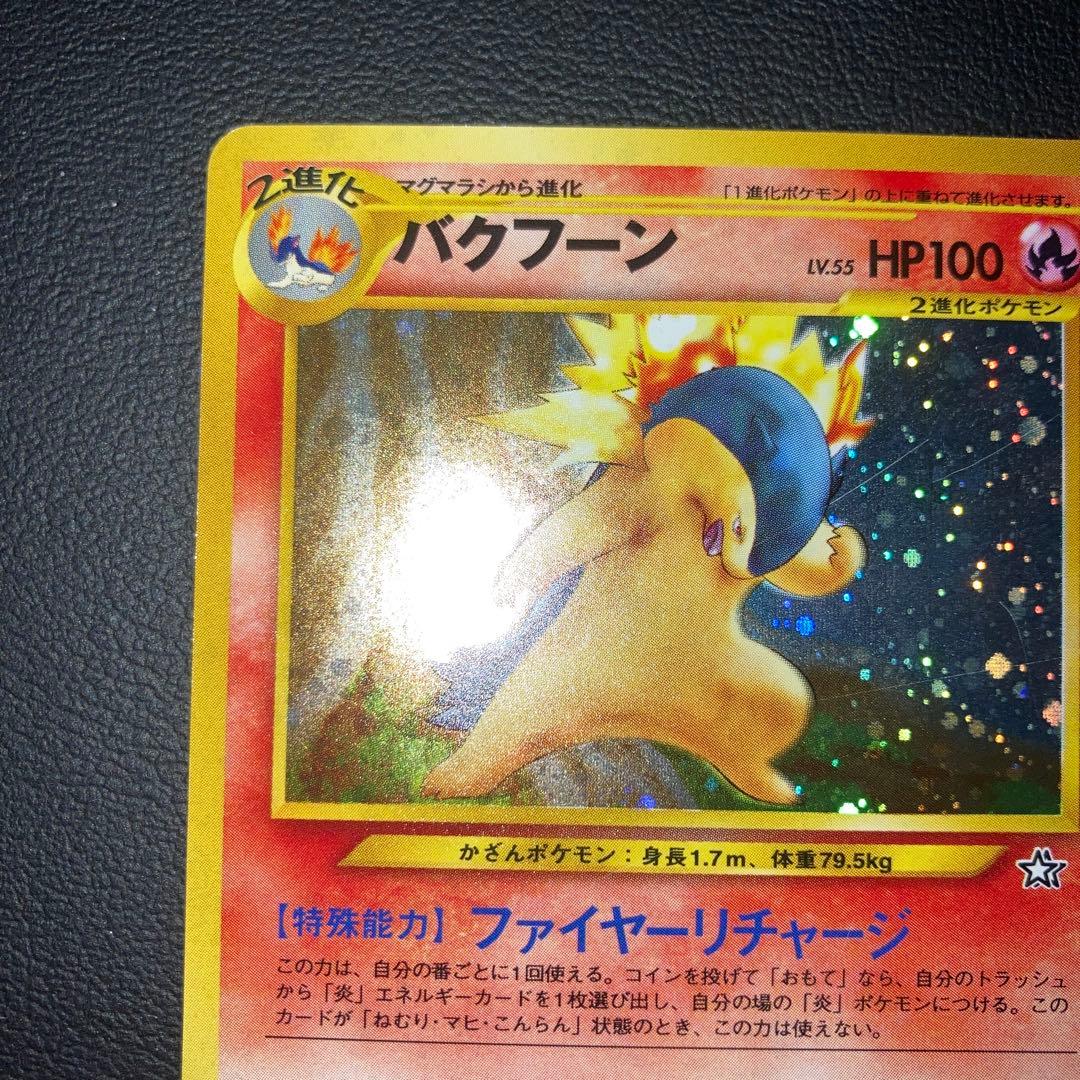 超希少品　美品　バクフーン　旧裏　キラ　ホロ　エラー修正版