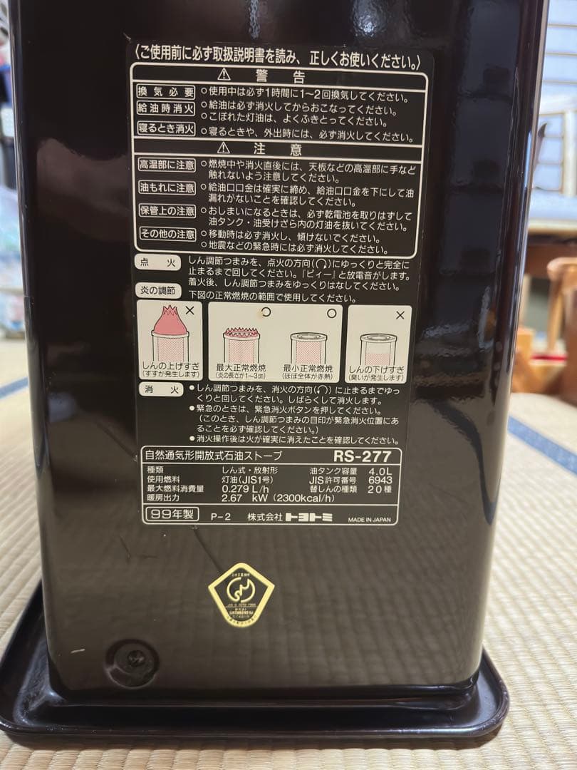 トヨトミ石油ストーブRS277 反射型