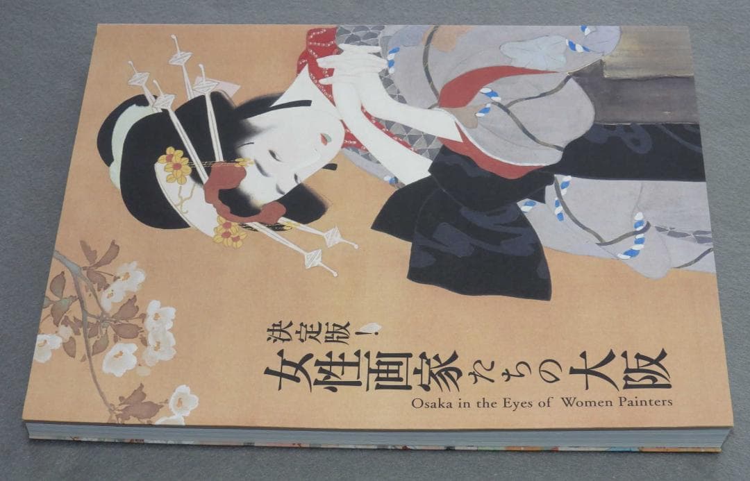 図録 決定版 女性画家たちの大阪 & 木谷千種マルシェバッグ 大阪中之島美術館