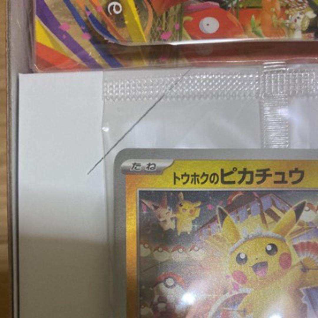 トウホクのピカチュウ HP70 雷タイプ