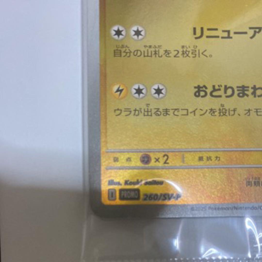 トウホクのピカチュウ HP70 雷タイプ