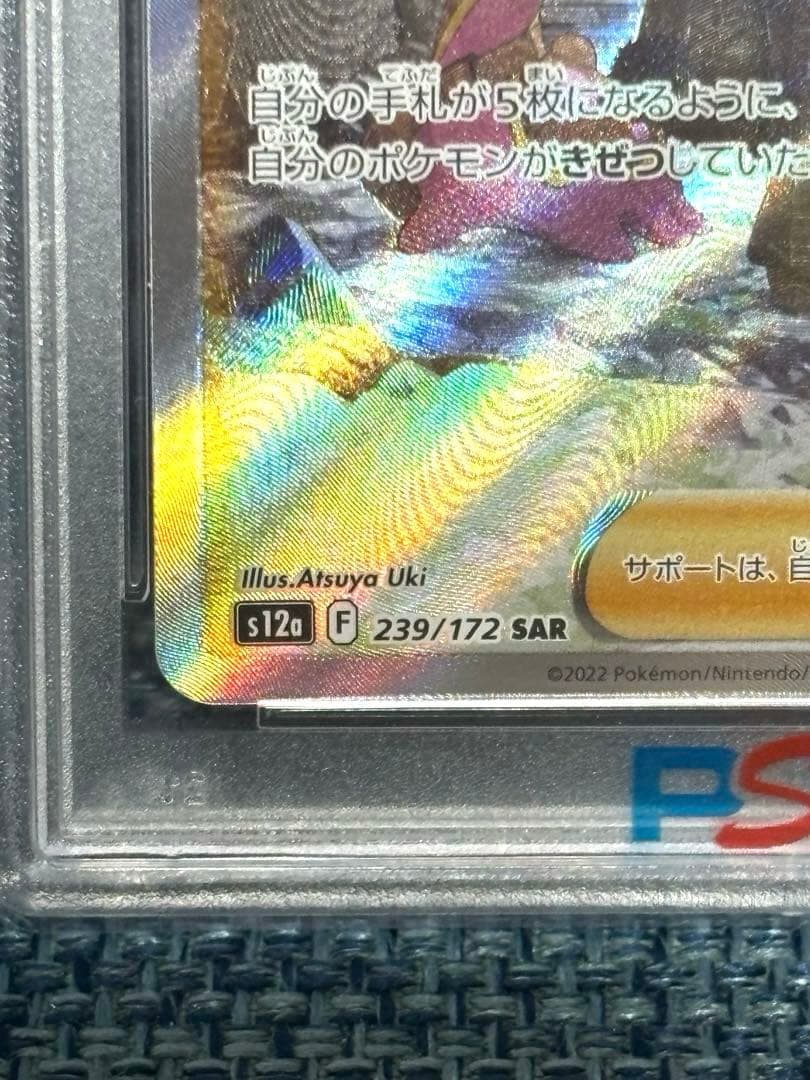 ポケモンカード シロナの覇気 SAR PSA 10