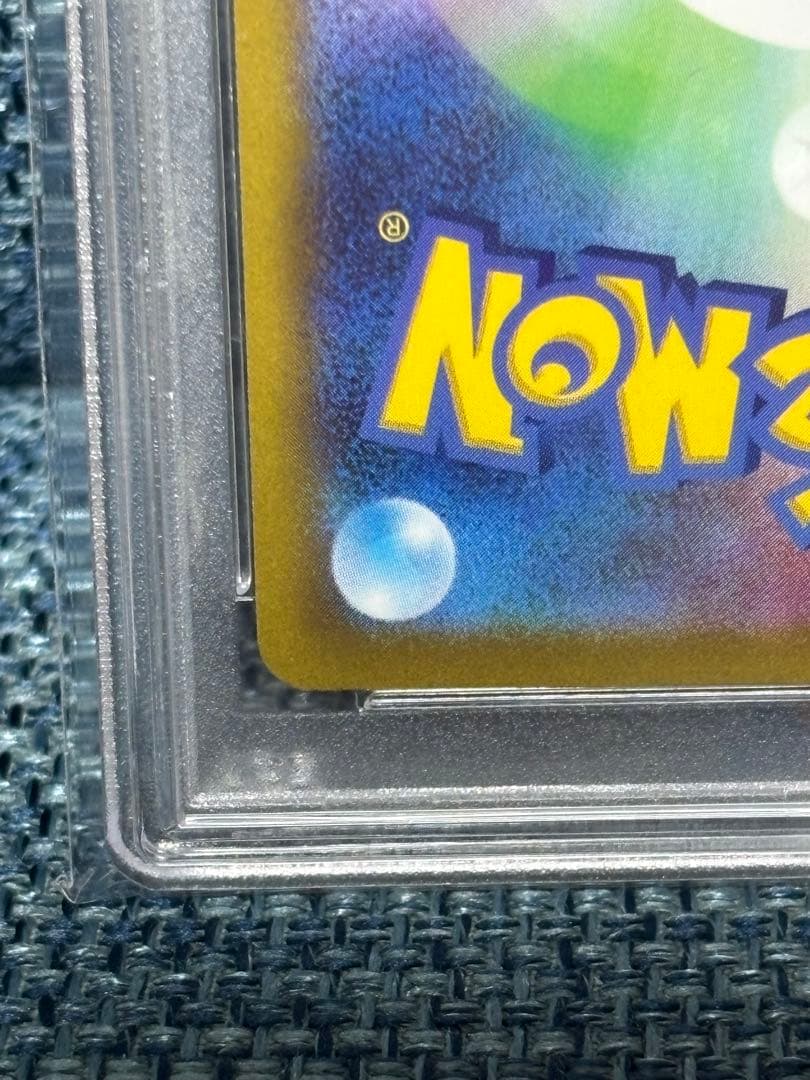 ポケモンカード シロナの覇気 SAR PSA 10