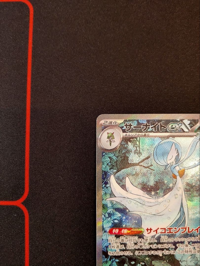 サーナイトex SAR シャイニートレジャー ポケモンカード