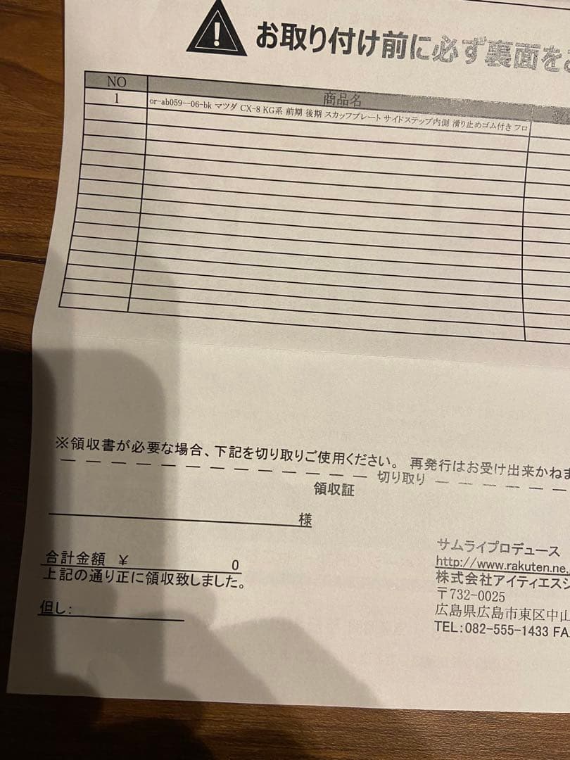 【新品未使用】【エアロ】サムライプロデュース マツダ CX-8 スカッフプレート