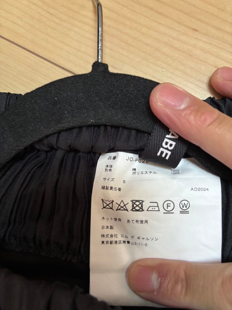 ジュンヤワタナベコムデギャルソン　スカーフドッキングカーゴパンツ