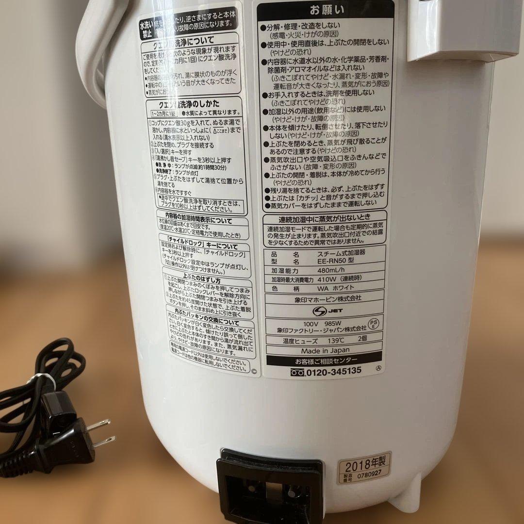 象印 スキーム式加湿器 EE-RN50-WA