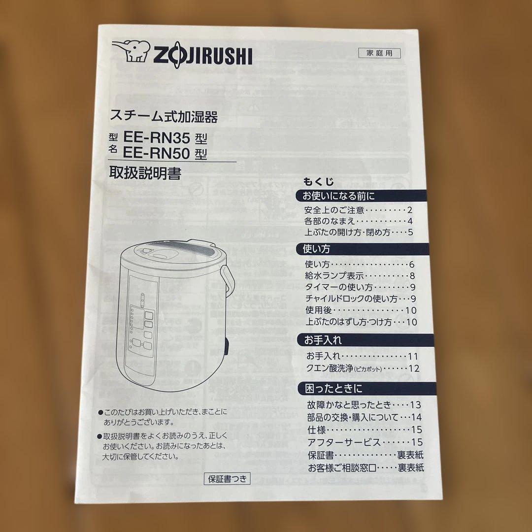 象印 スキーム式加湿器 EE-RN50-WA