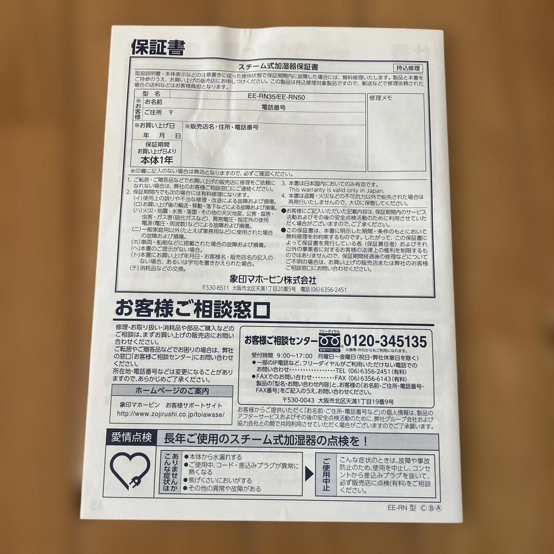 象印 スキーム式加湿器 EE-RN50-WA