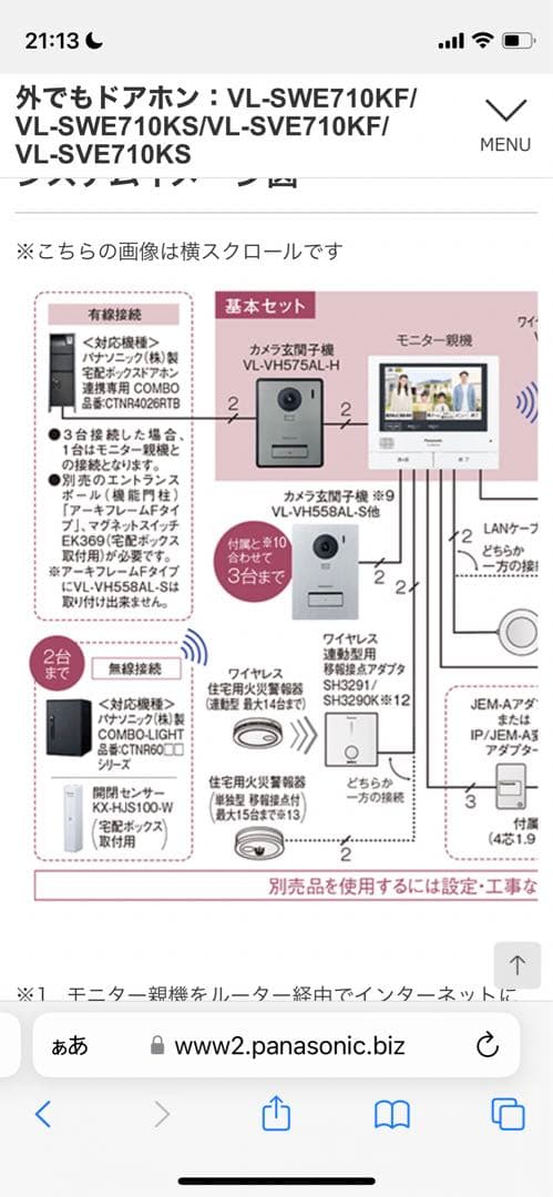 ※ _358 aki 　Panasonic VL-SWE710 KS