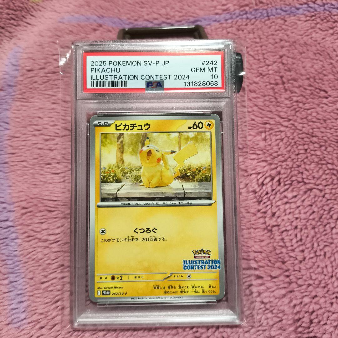 ピカチュウ：イラストレーションコンテスト 2024 プロモ…　psa10
