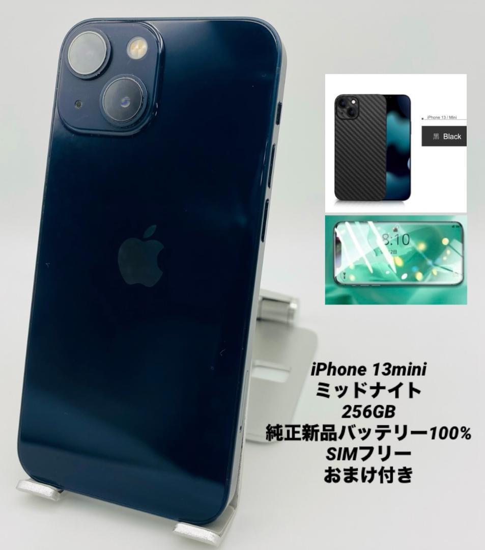 581★極美品★iPhone 13mini 256GB純正新品バッテリー100%