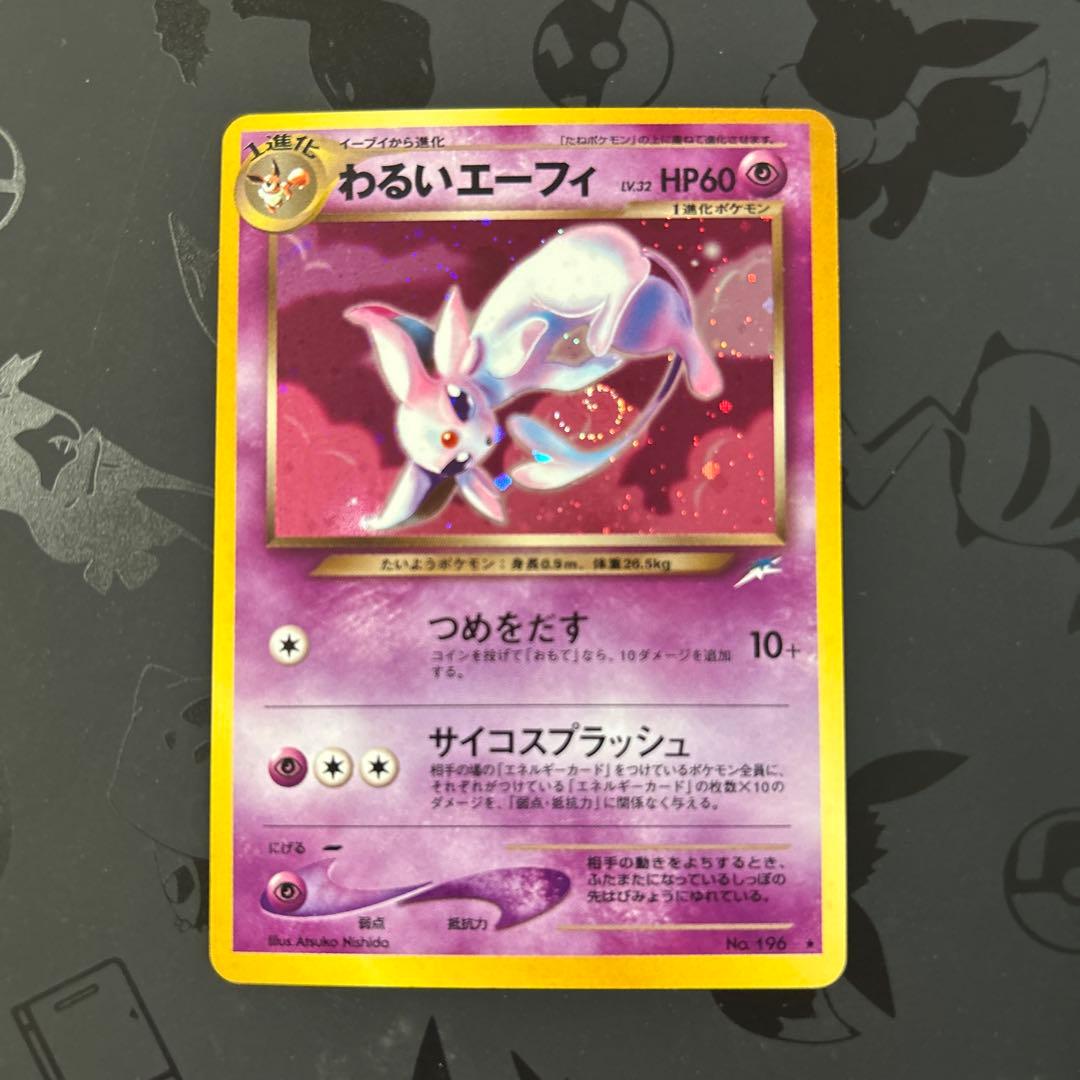 ポケカ　わるいエーフィ