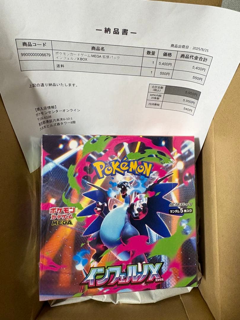 新品未開封 シュリンク付きポケモンカード インフェルノX 1BOX