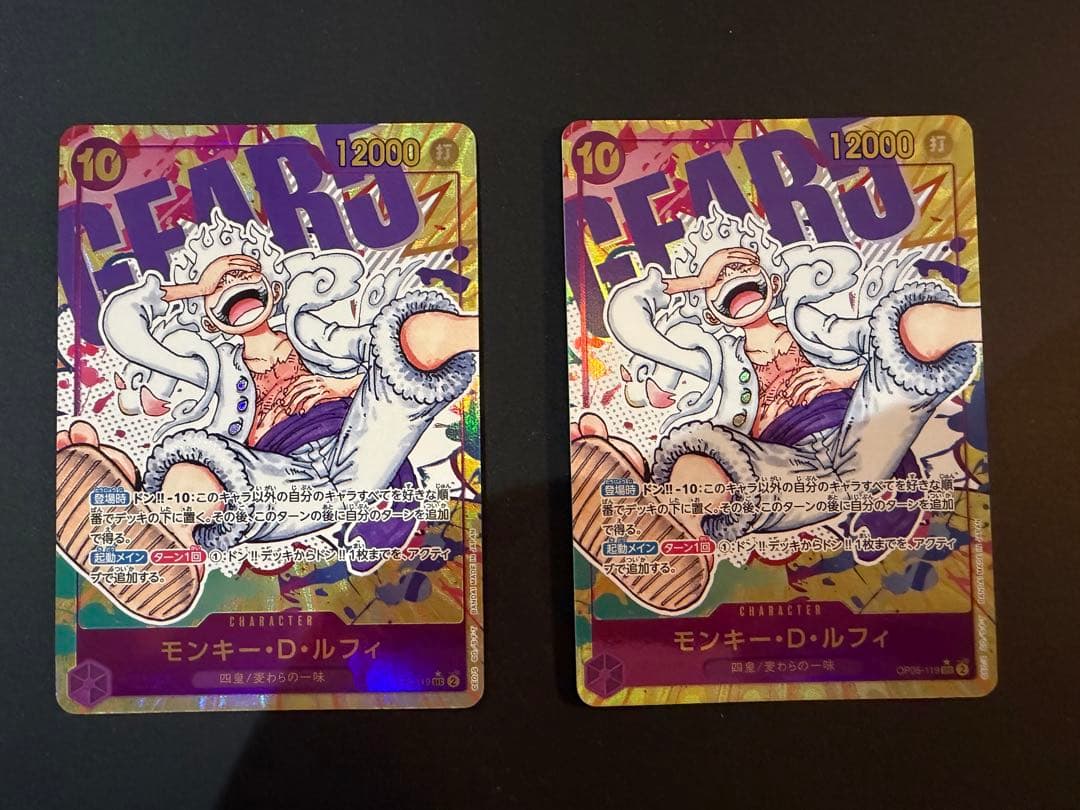 ワンピースカード OP05-119 SEC パラレル 2枚セット 新時代の主役