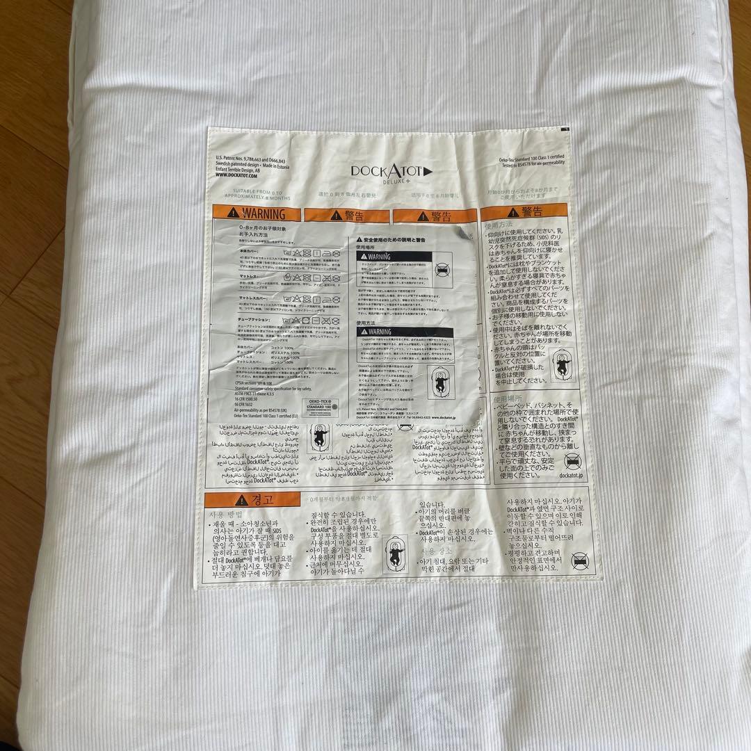 ドッカトットDICKATOT Deluxe+ Dock ホワイト