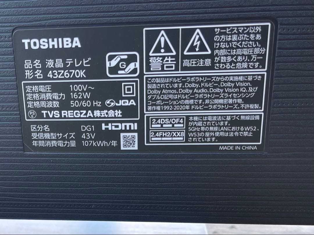 東芝　TOSHIBA 2021年　43Z670K 43型　液晶テレビ　REGZA