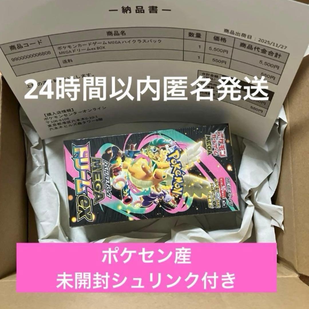 シュリンク付き　ポケモンカードゲーム MEGA ドリームEX