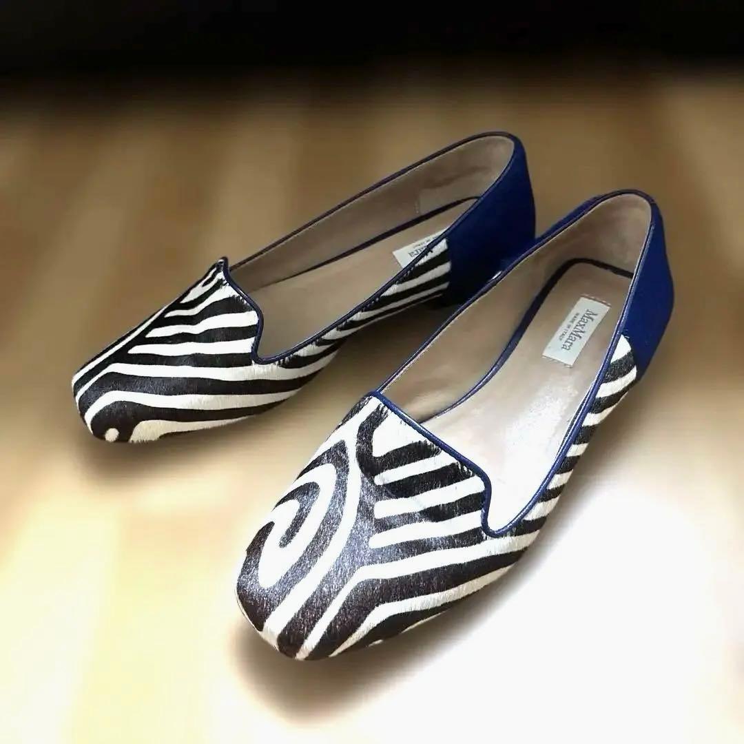 【MaxMara 】ゼブラ柄 ローファー / 37サイズ