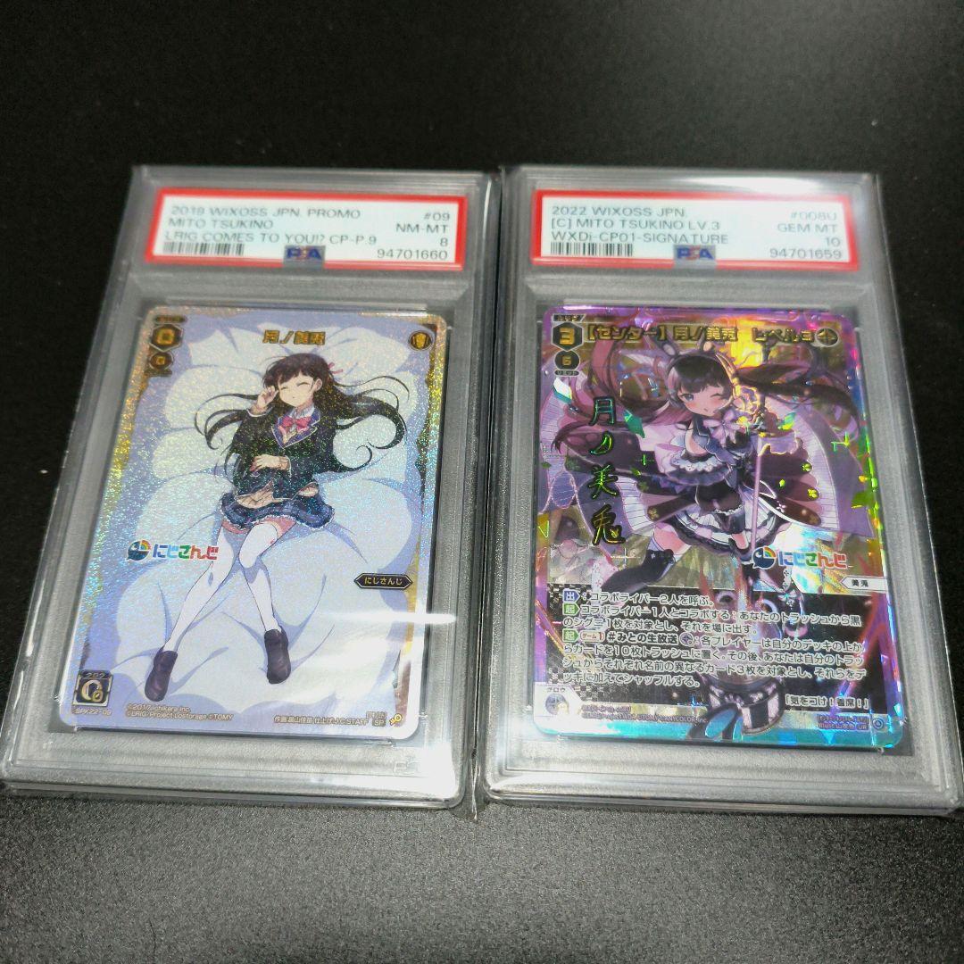 月ノ美兎 UR PSA10 + ルリくる 月ノ美兎 PSA8