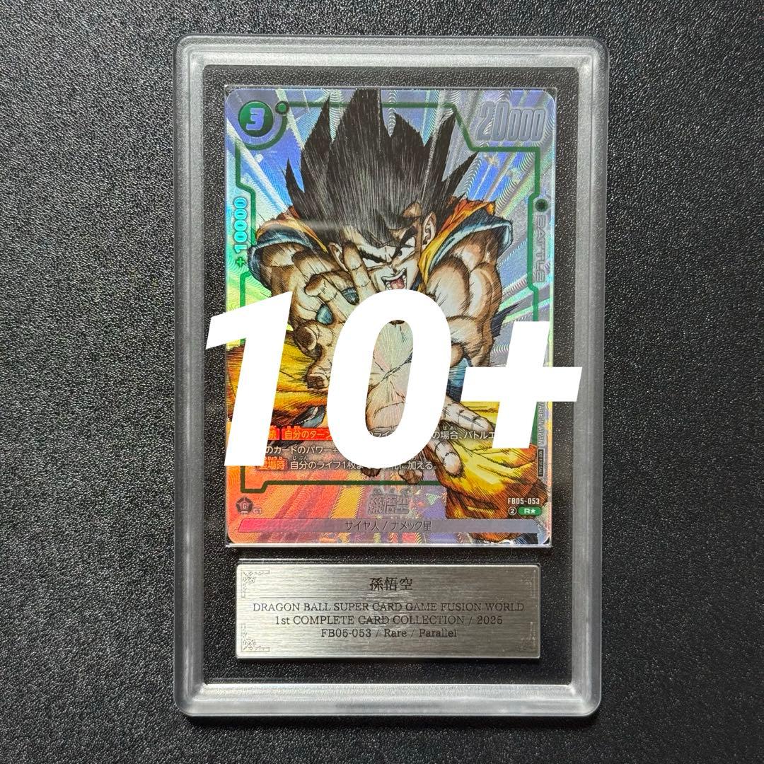 ARS10+ 孫悟空 FB05-053 Rパラレル フュージョンワールド