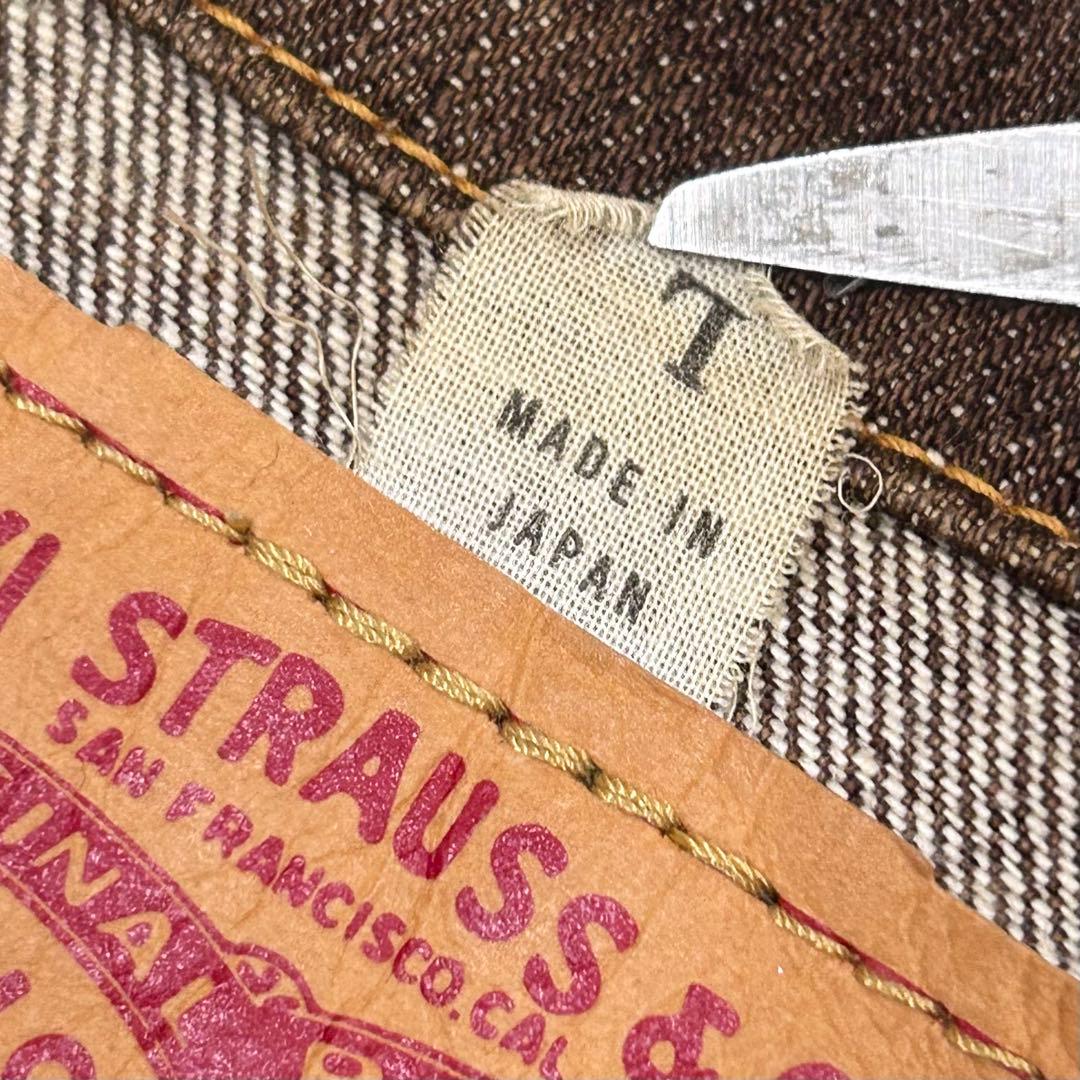 希少色 Levi’s リーバイス 70505 デニムジャケット ブラウン 日本製